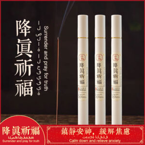 降真祈福香